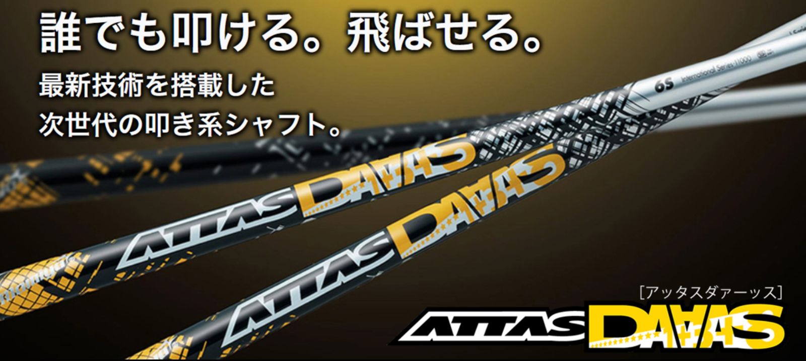 ピン G400/Gシリーズ/G30 スリーブ装着シャフト】UST Mamiya ATTAS 