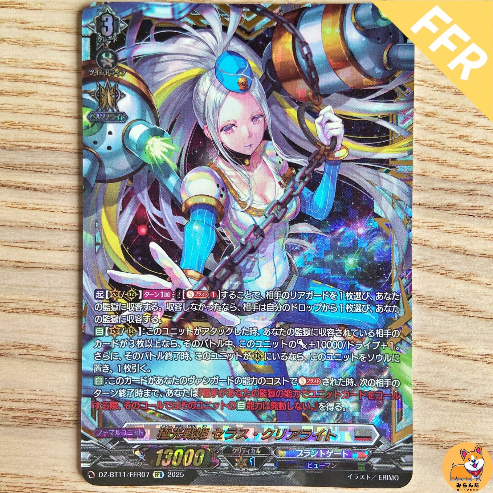 DZ-BT11】極光戦姫 セラス・クリアライト FFR - メルカリ