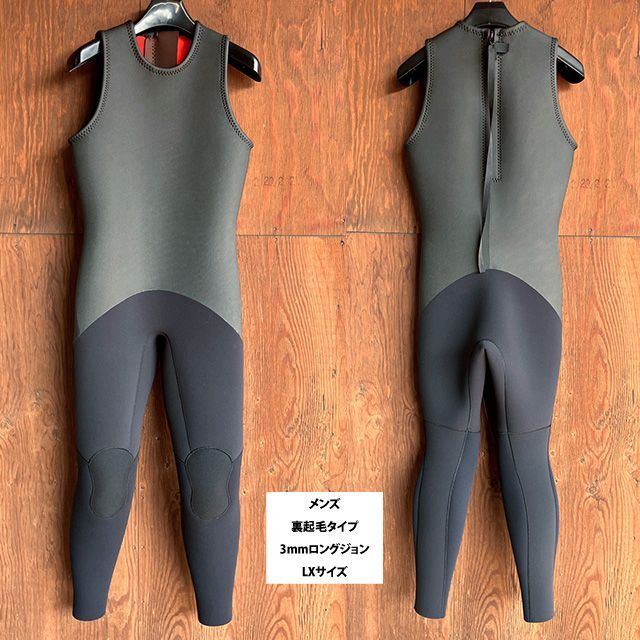 メンズＬXサイズ ３ｍｍロングジョン 裏起毛タイプ