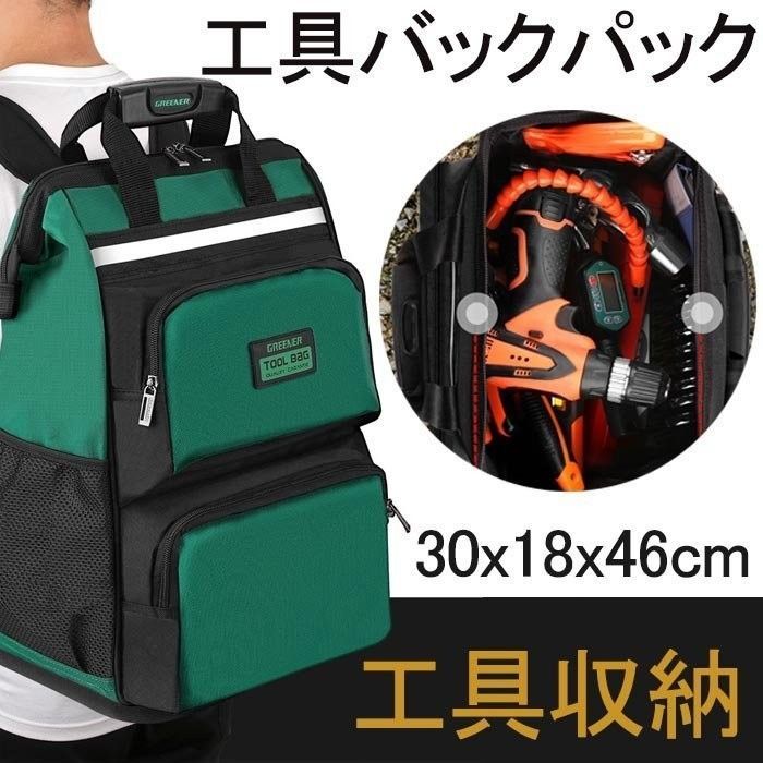 工具 オファー バック リュック