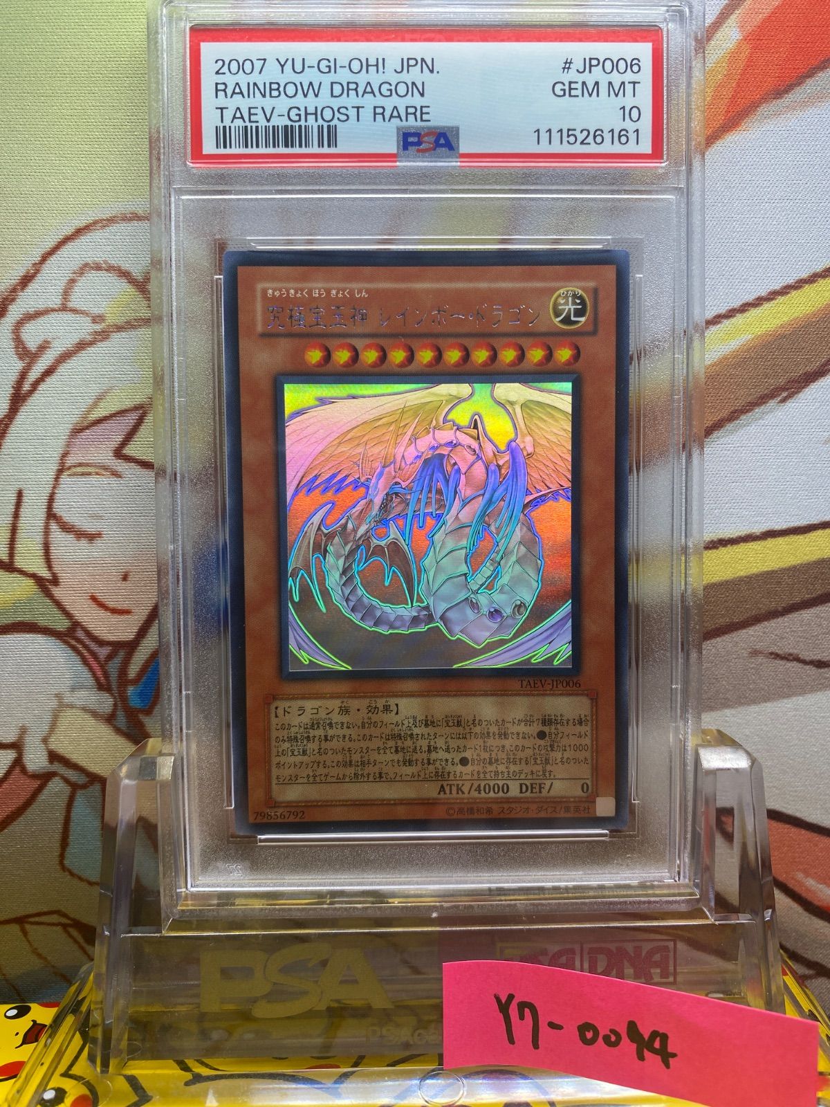 PSA10 究極宝玉神 レインボー・ドラゴン ホログラフィック 006