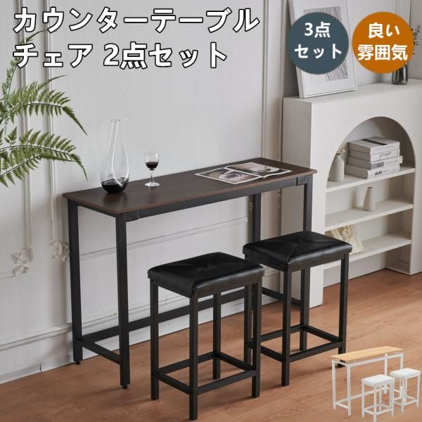 イテーブル バーテーブル カウンターテーブル 3点セット 2人掛け チェア2脚 幅120cm PU座面 調節 ダイニングセット 組立簡単 食卓 ダイニングテーブル