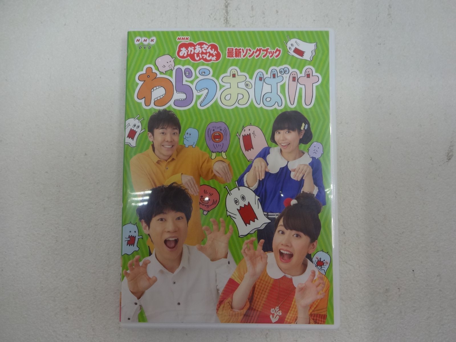 184-a 「おかあさんといっしょ」最新ソングブック わらうおばけ