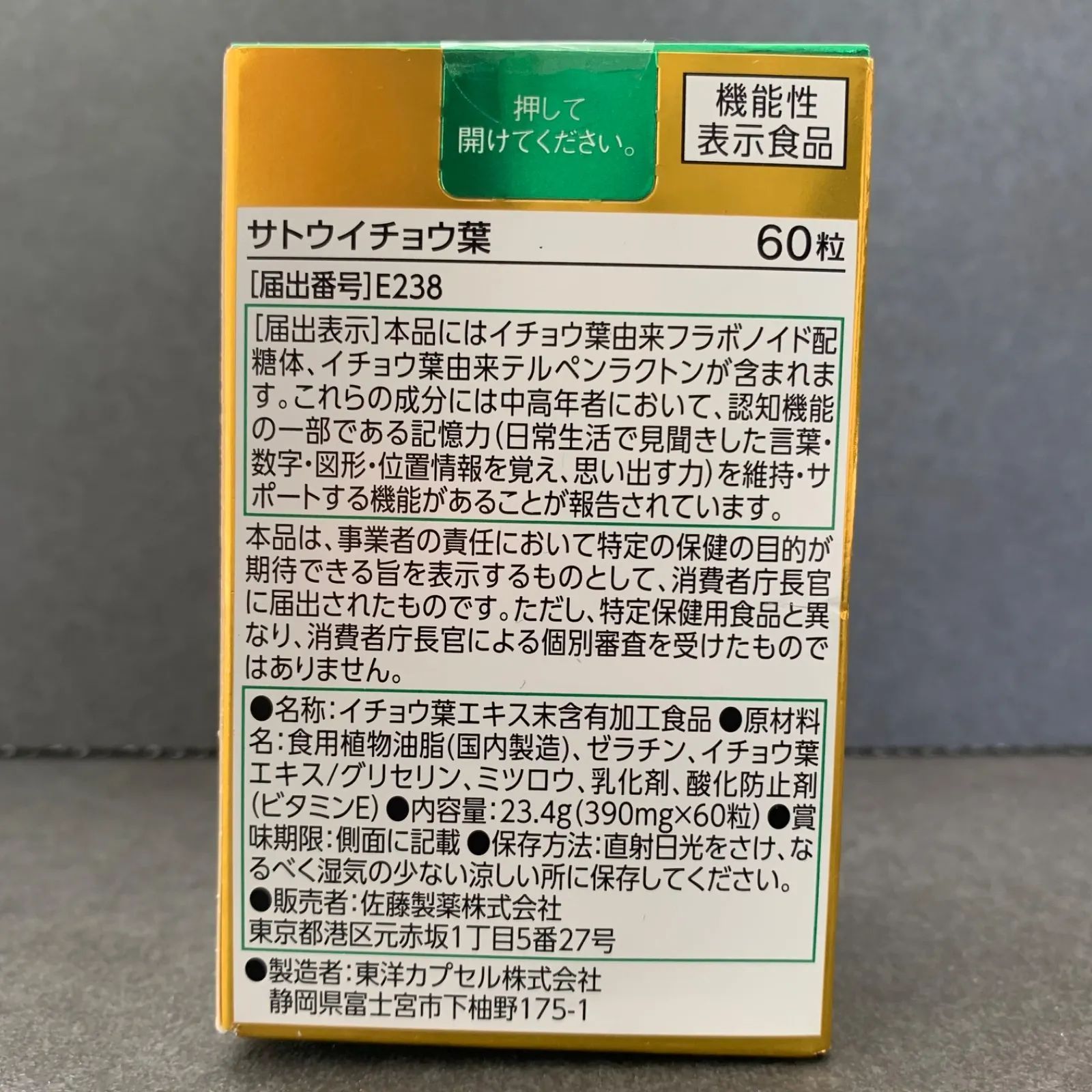 サトウ イチョウ葉 ソフトカプセル 60粒 - メルカリ