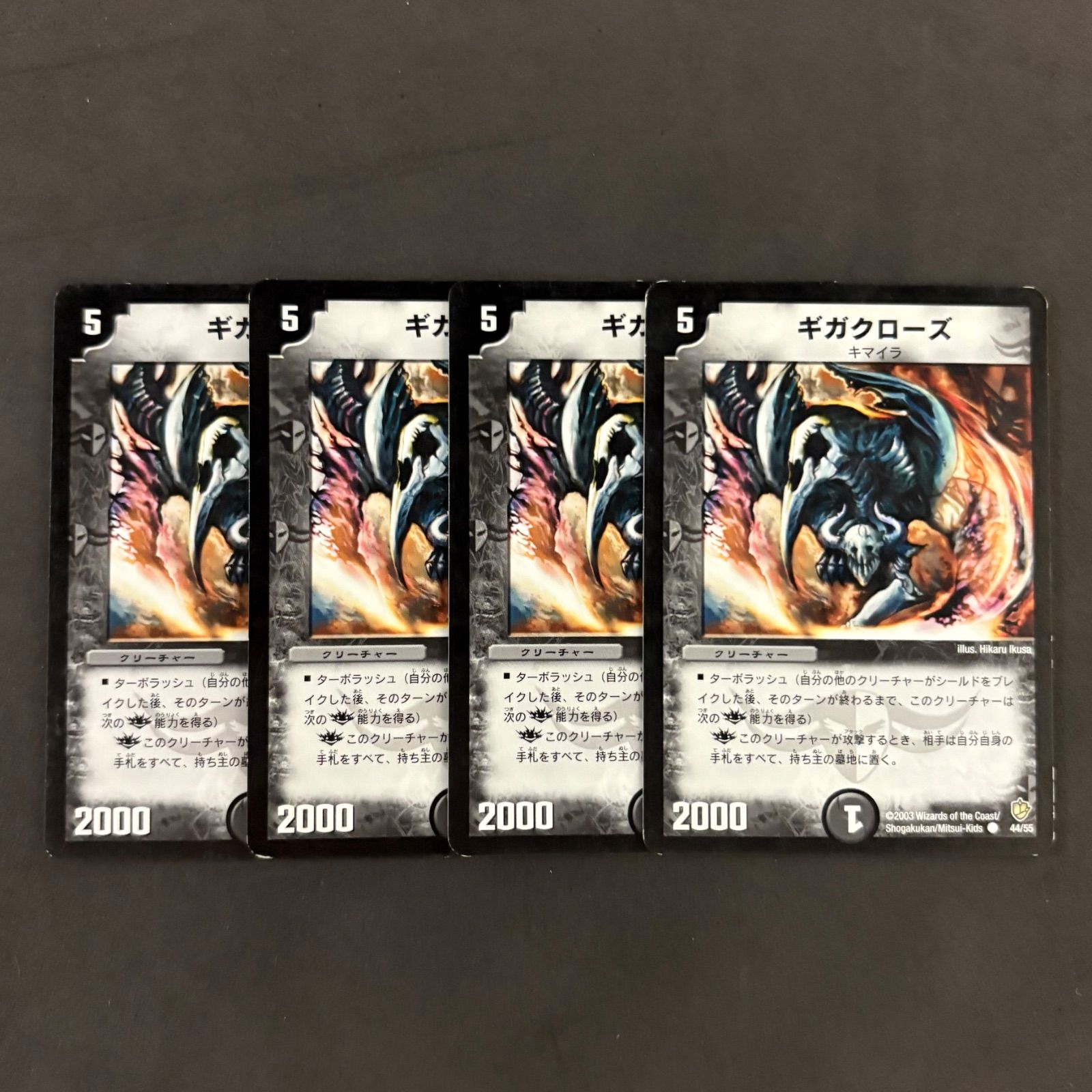 デュエルマスターズ ギガクローズ 4枚まとめ売り - メルカリ