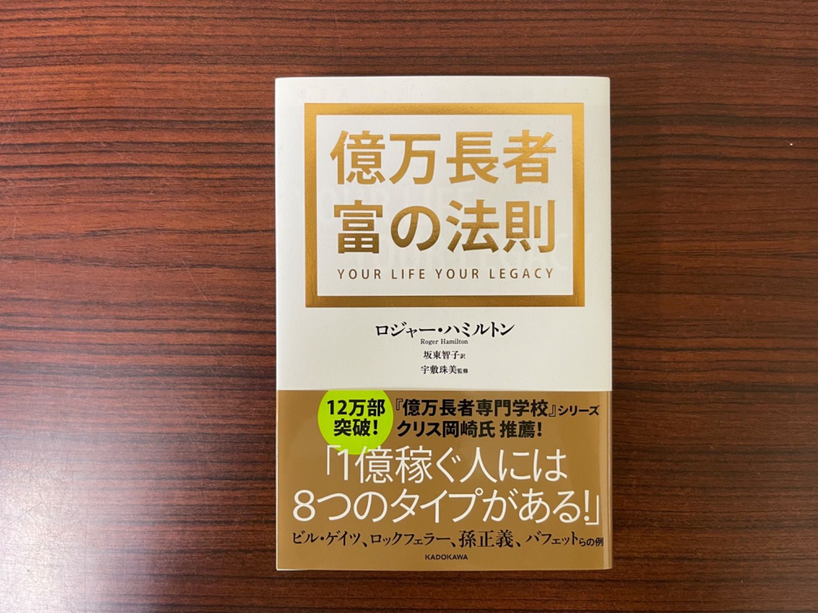 億万長者 富の法則