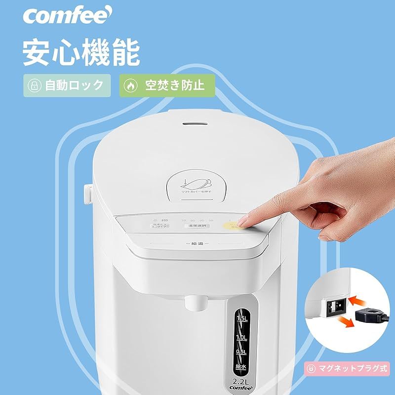 COMFEE' 電気ポット 電動お湯ポット 2.2L マイコン 保温温度調整 安全