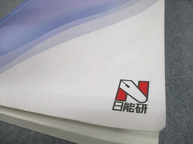 日能研 小6 2024年度版 中学受験用 本科/合格力完成教室/栄冠へ