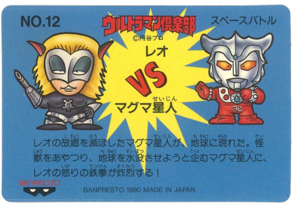 ウルトラマン倶楽部 大進撃 バンプレスト ウルトラマン倶楽部大進撃/バンプレカード 2弾