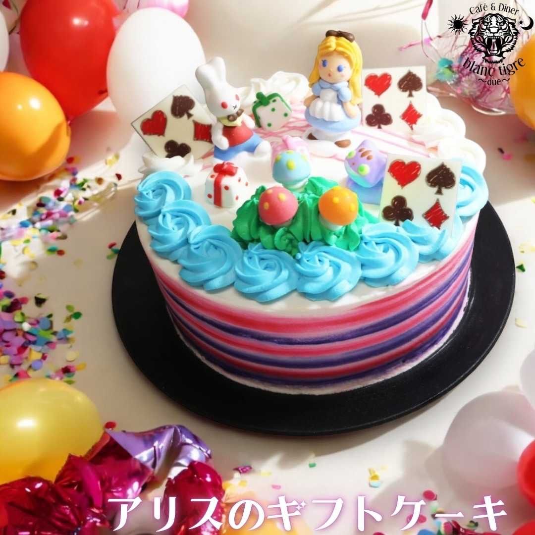 不思議の国のアリス 誕生日ケーキ 6号 インスタ映え - メルカリ
