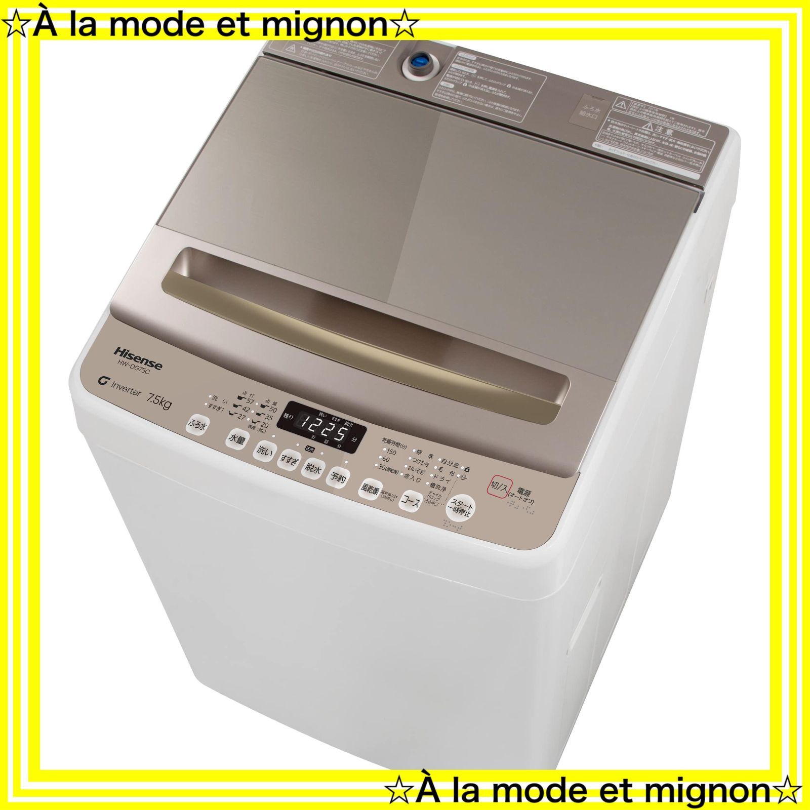 7.5kg ホワイト|シャンパンゴールド HW-DG75C インバーター搭載 洗濯機 省エネ静音 予約機能 全自動 シャワー水流 ガラス蓋 スリム ハイセンス 風乾燥 強力な洗浄力