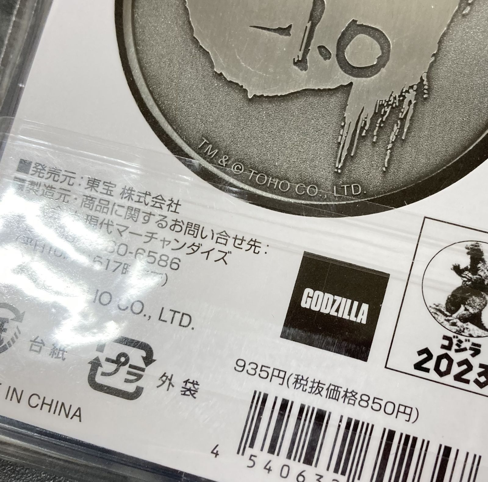 33. 劇場物販！ゴジラ-1.0 GODZILLAマイナスワン メダル 劇場グッズ