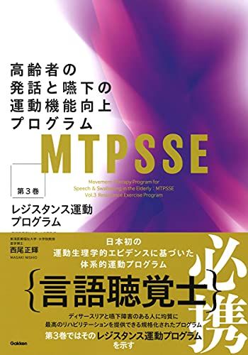 ＭＴＰＳＳＥ　第３巻