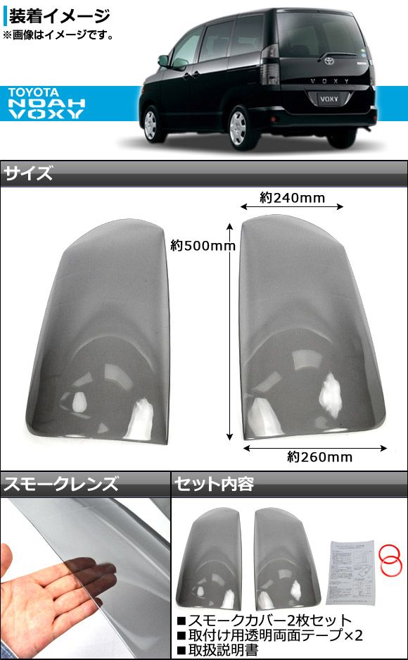 ノア60前期 LEDテール スモーク 左右セット AZR60 H17 ヴォクシー 