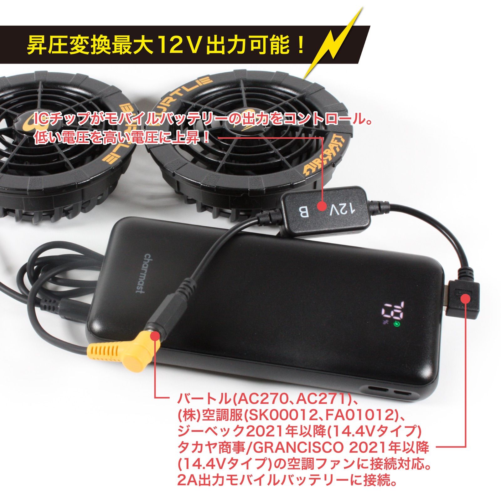 バートル 空調服 12v固定 QC3.0 モバイルバッテリーが使える変換 バートル 空調服 12v固定 QC3.0 モバイルバッテリーが使える変換