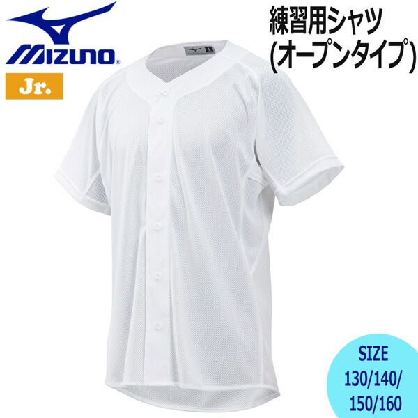 野球 MIZUNO ミズノ ジュニア ユニフォーム 練習用 シャツ 練習着オープンシャツ  メッシュ ホワイト 12jc8f8801
