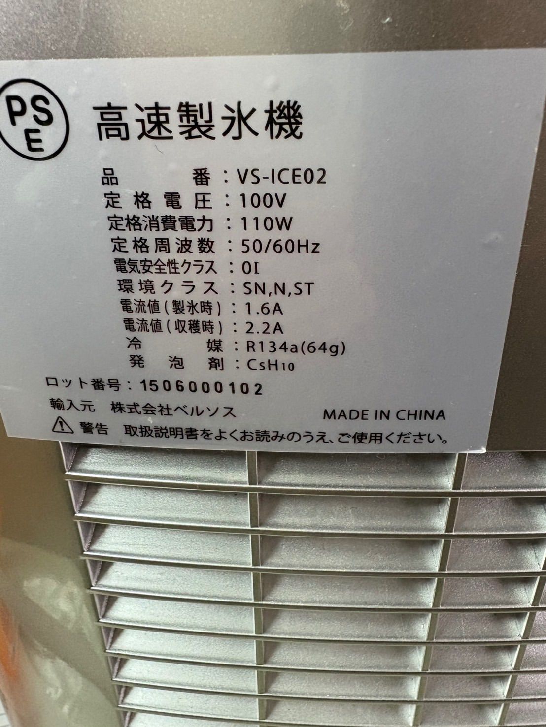 ベルソス 高速製氷機