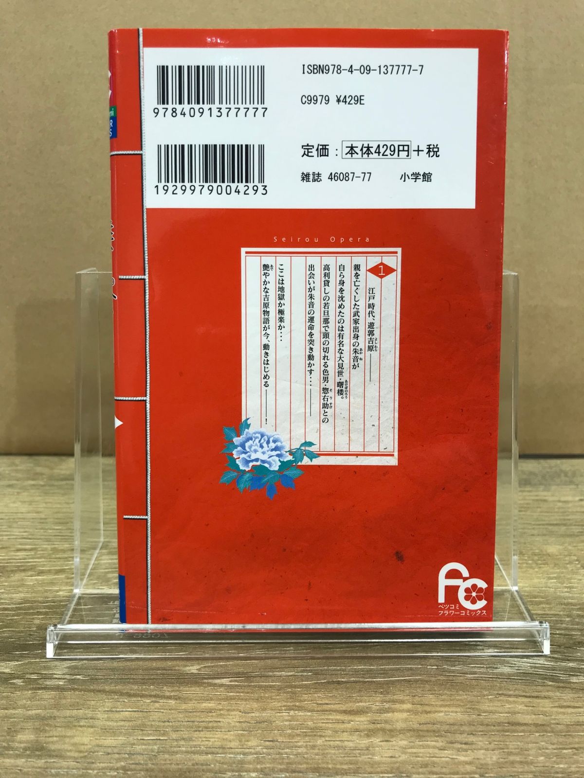 青楼オペラ　サイン色紙　メモリアルブック ベツコミ1月号付録「青楼オペラMEMORIAL BOOK」イラスト＆描き下