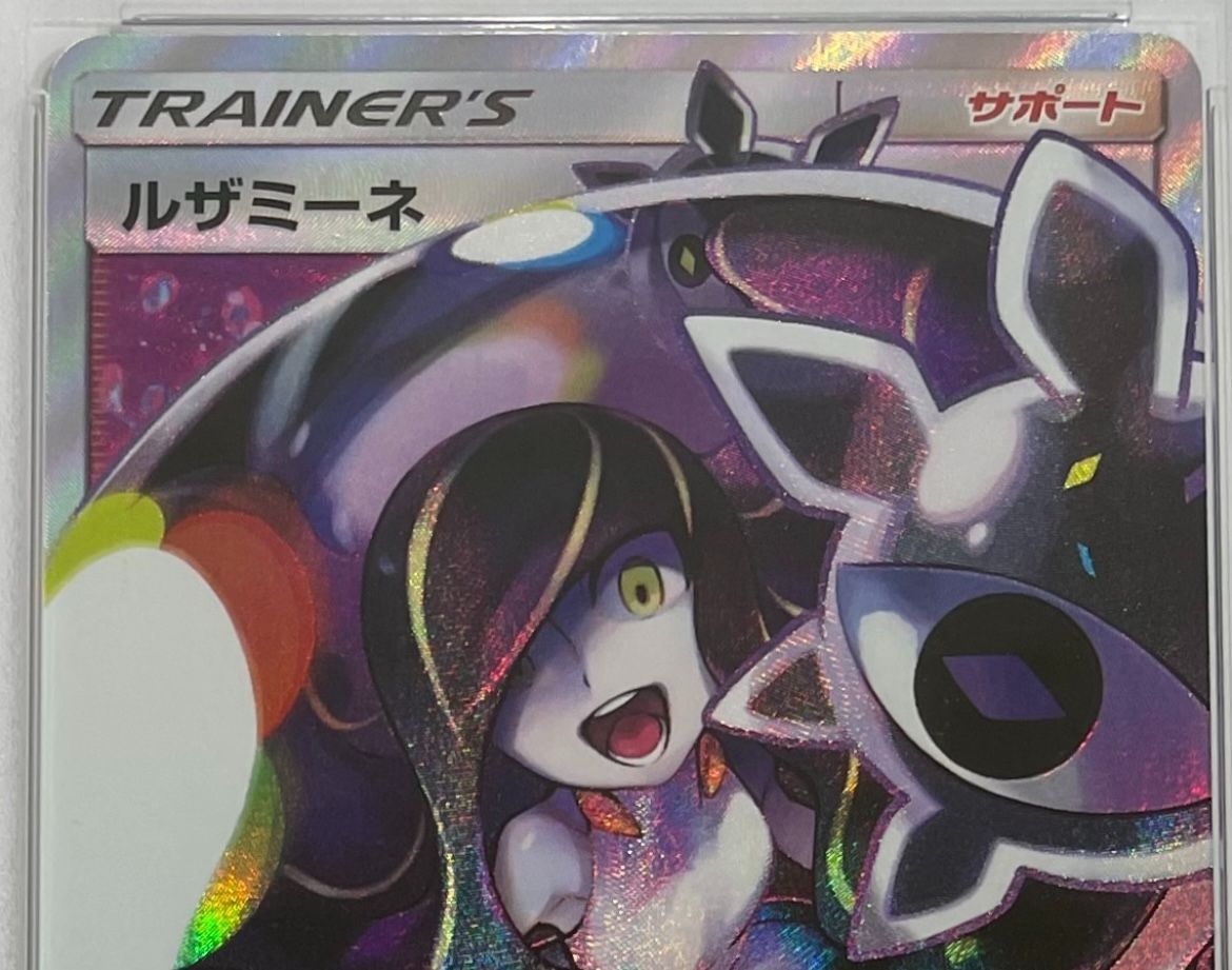 ルザミーネ 美品　鑑定 SM4+ GXバトルブースト 120/114 ルザミーネ [SM4+ 120/114] - みんなのポケカ相場 GR