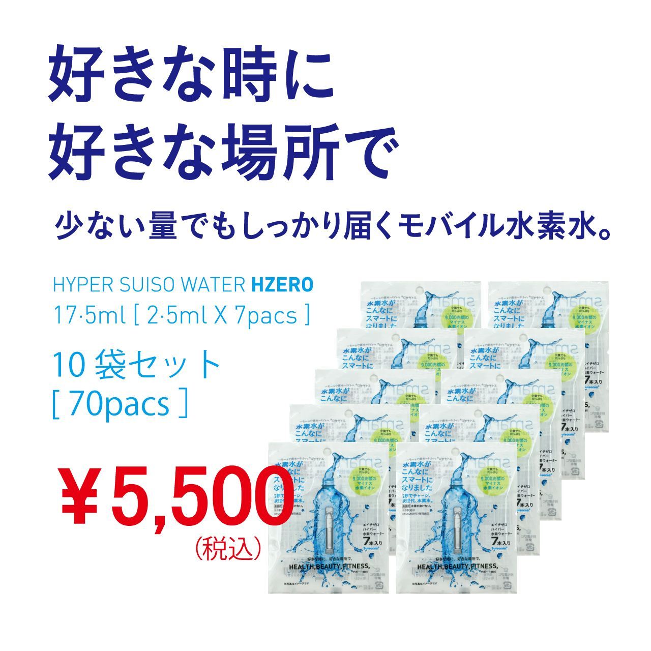 エイチゼロ ハイパー水素ウォーター10袋セット 水素水効果 マイナス