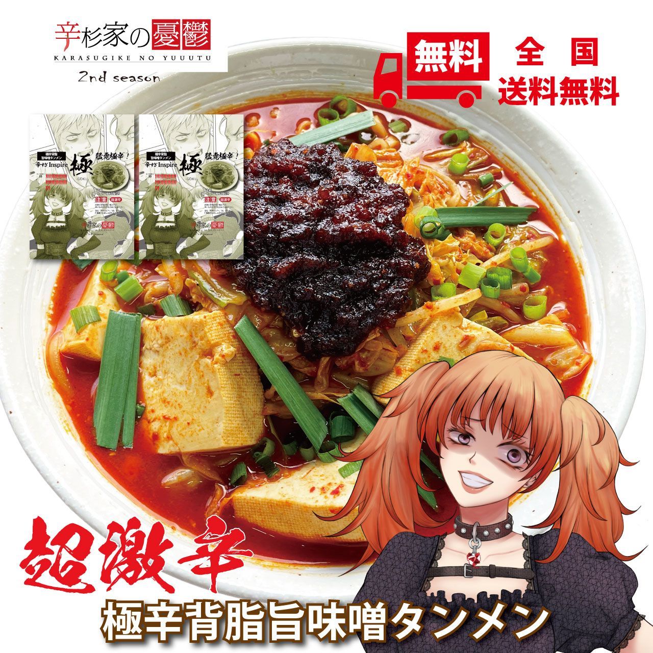 極辛ラーメン 辛杉家の憂鬱2nd GOKU 2個セット 生麺 - メルカリ