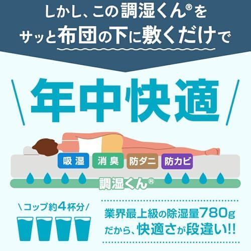 寝具用除湿マット 吸湿センサー付き