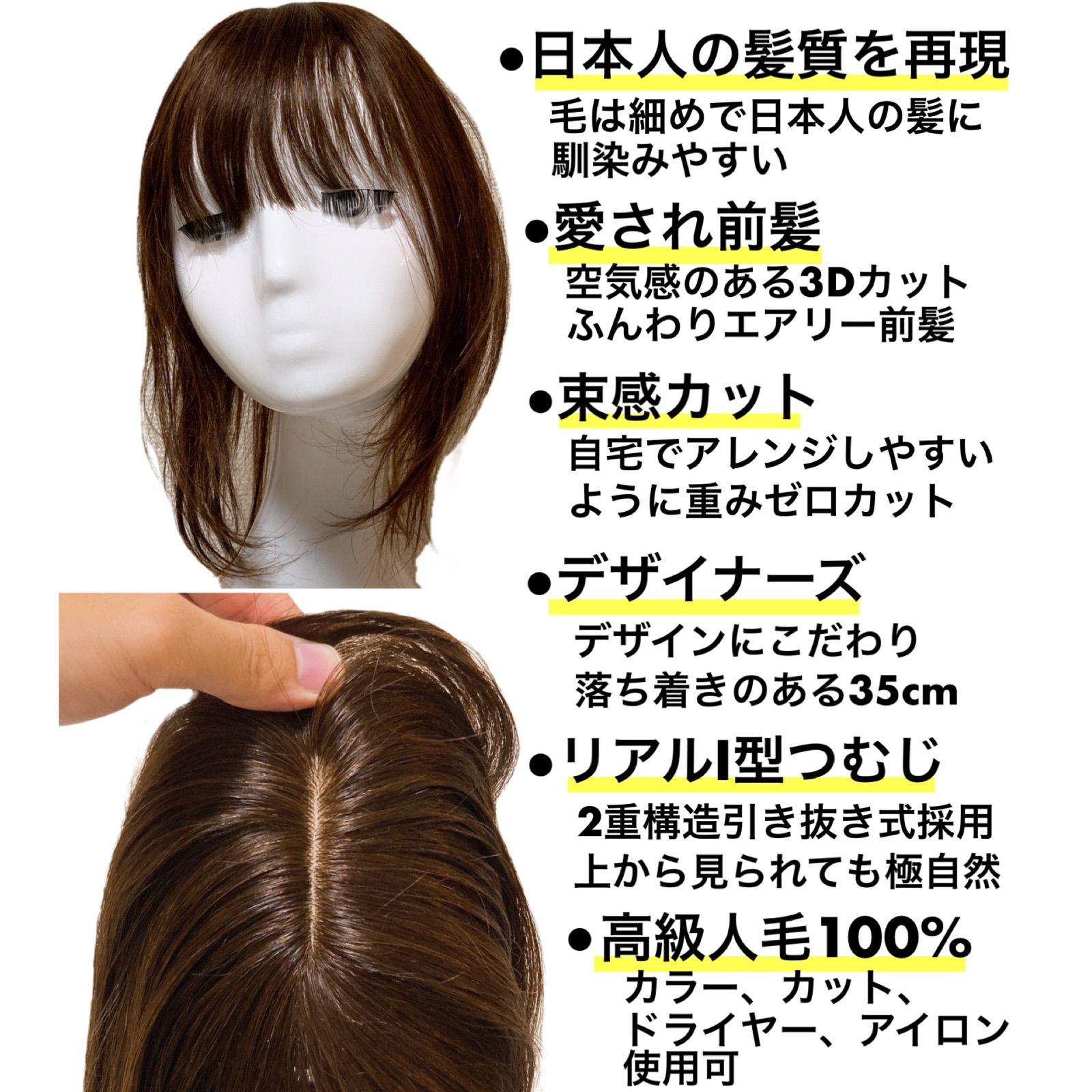 部分ウィッグ ヘアピース 人工毛 I型つむじ 脱毛 医療 髪 ブラウン