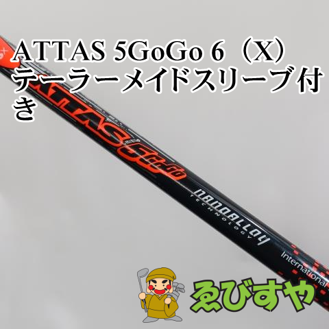 入間■【中古】 シャフト その他 ATTAS 5GoGo 6（X） テーラーメイドスリーブ付き  0[3488]