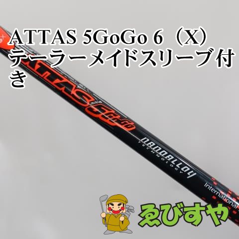 ATTAS 5GoGo 6S ドライバー用シャフト / テーラーメイドスリーブ付