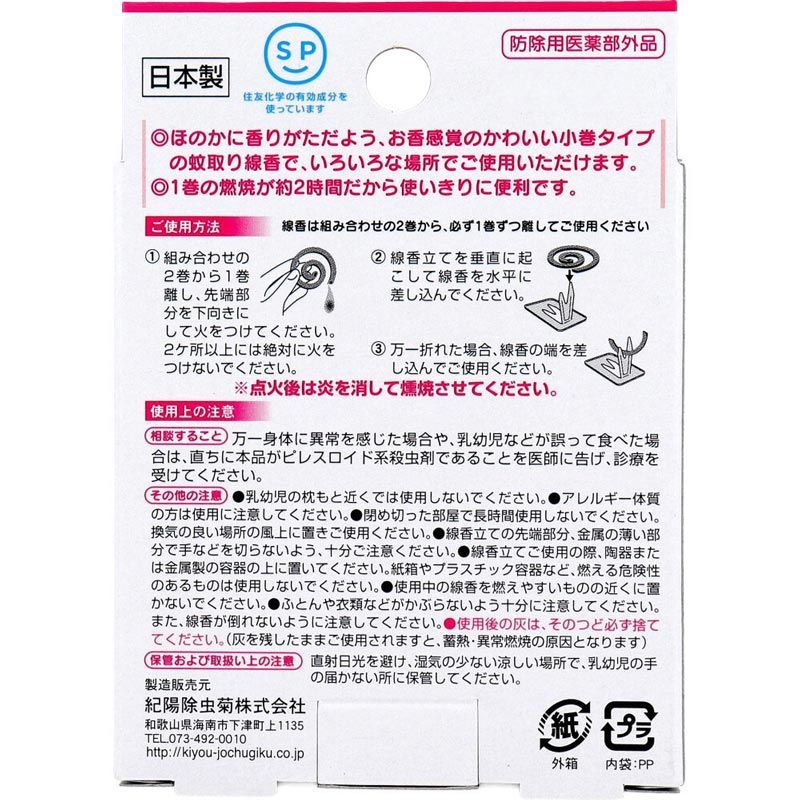 お得な大量パック！日本製 アロマ蚊取り線香 9種各1+蚊取線香小巻タイプ 合計44巻セット ミニ蚊取り線香 使い切りサイズ アロマの香り