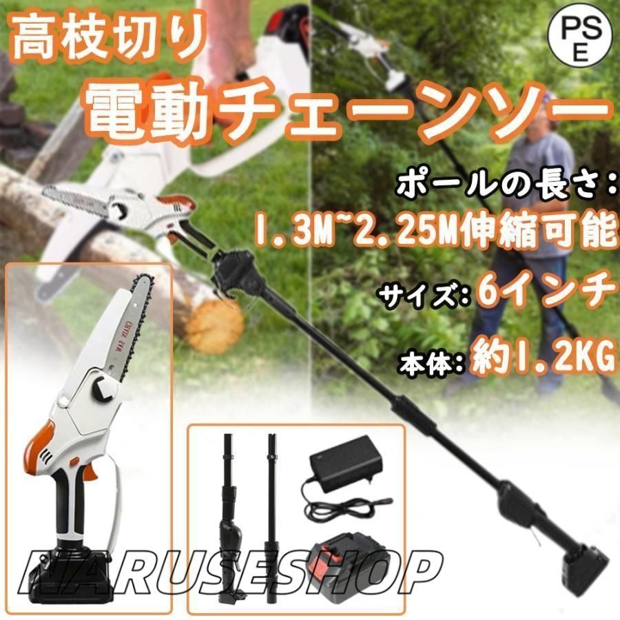 大好評 チェーンソー 充電式 高枝切り バッテリー付き マキタ 18Vバッテリー互換 高枝切り電動チェーンソー 伸縮 170-225cm 長さ調節