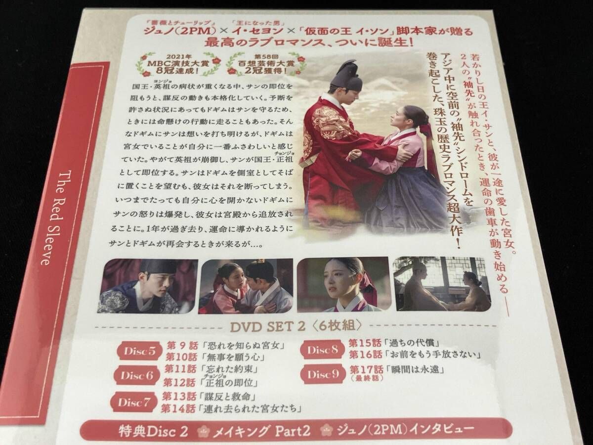 赤い袖先 DVD SET 2 Amazon.co.jp: 赤い袖先 DVD SET2 (特典DVD付) : ジュノ, イ