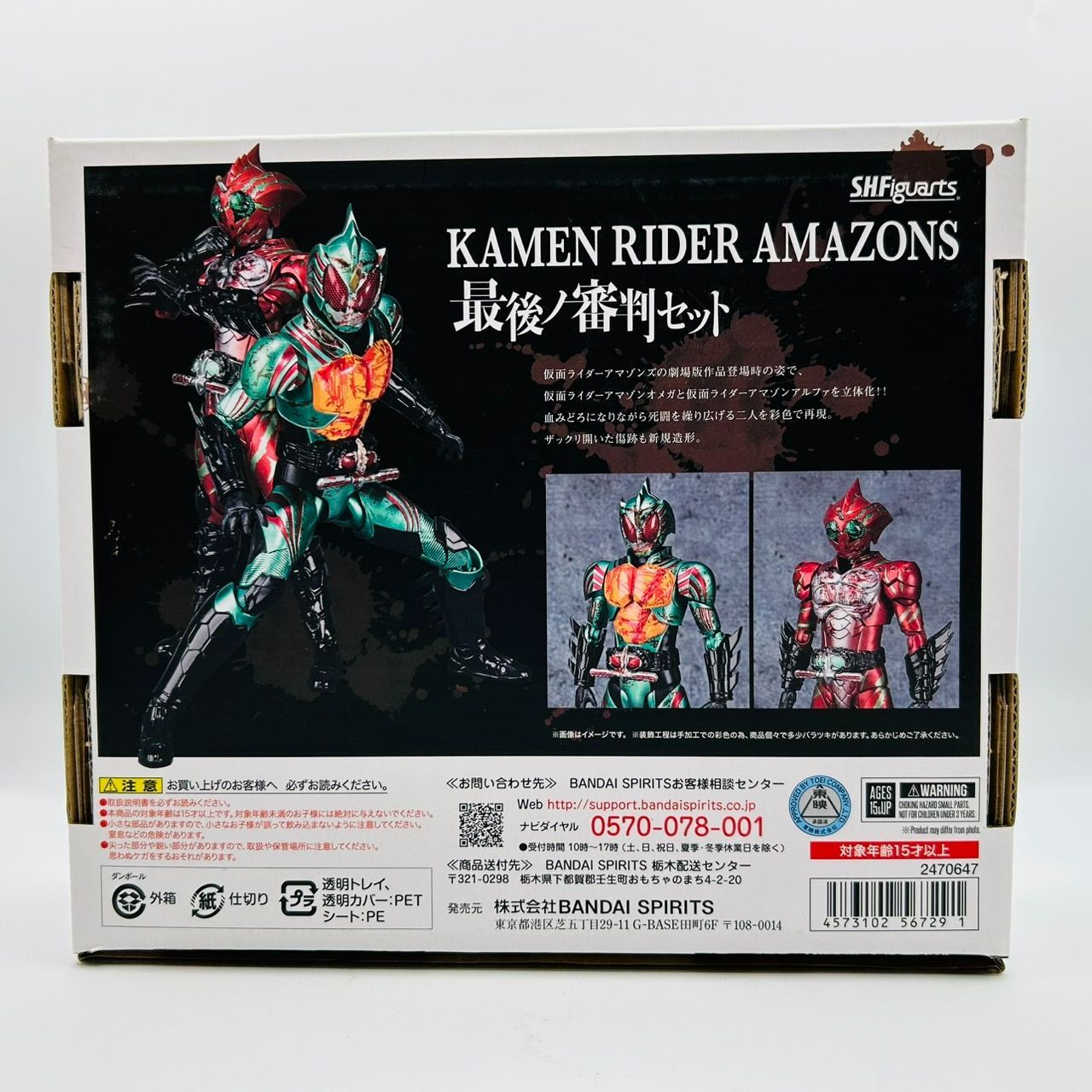 S.H.Figuarts 仮面ライダーアマゾンズ 最後ノ審判セット フィギュ 