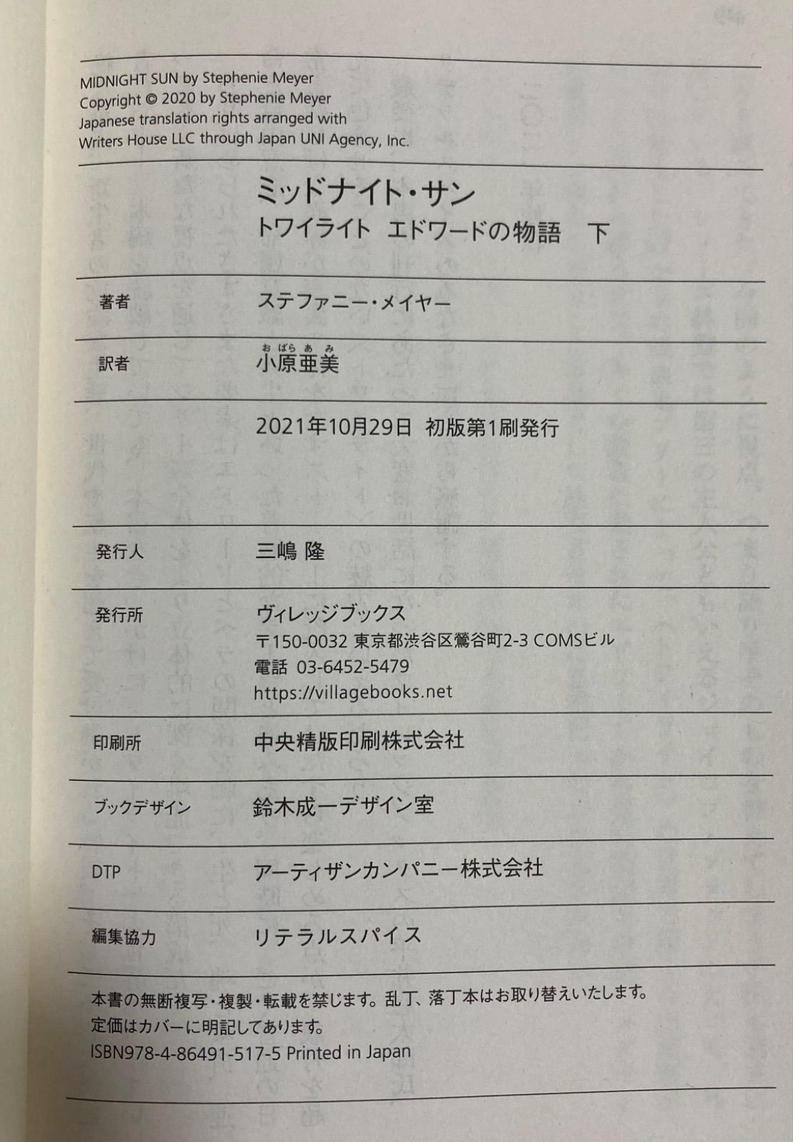 ミッドナイト·サン　[初版]　上·中·下巻セット ミッドナイト・サン トワイライトエドワードの物語 上中下巻完結