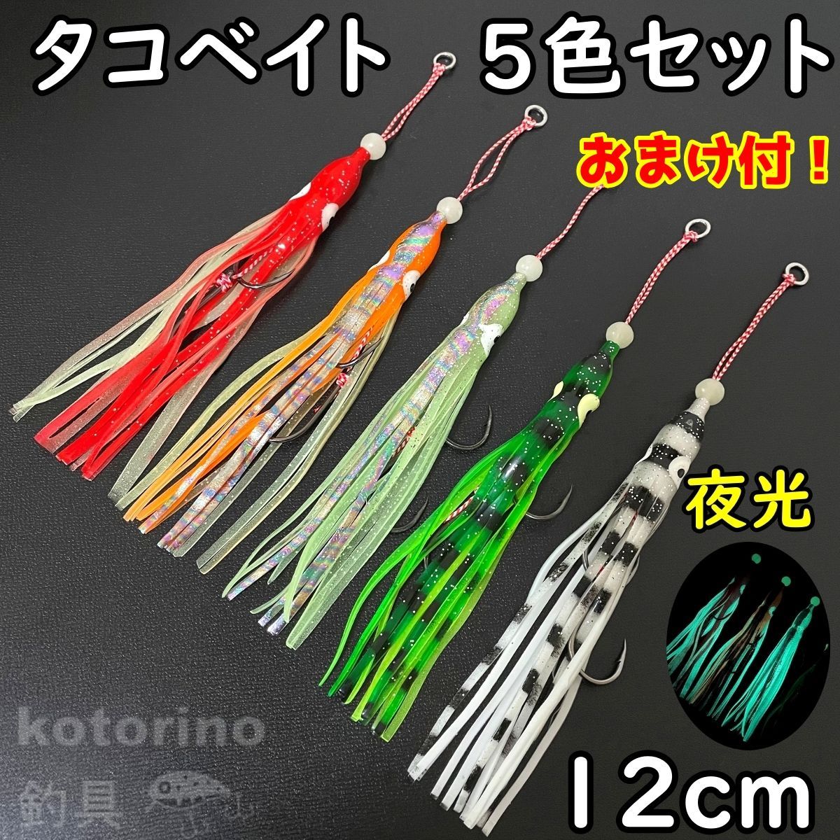 Anopono タイラバ メタルジグ タコベイト 5色/5本セット 仕掛け タグリ