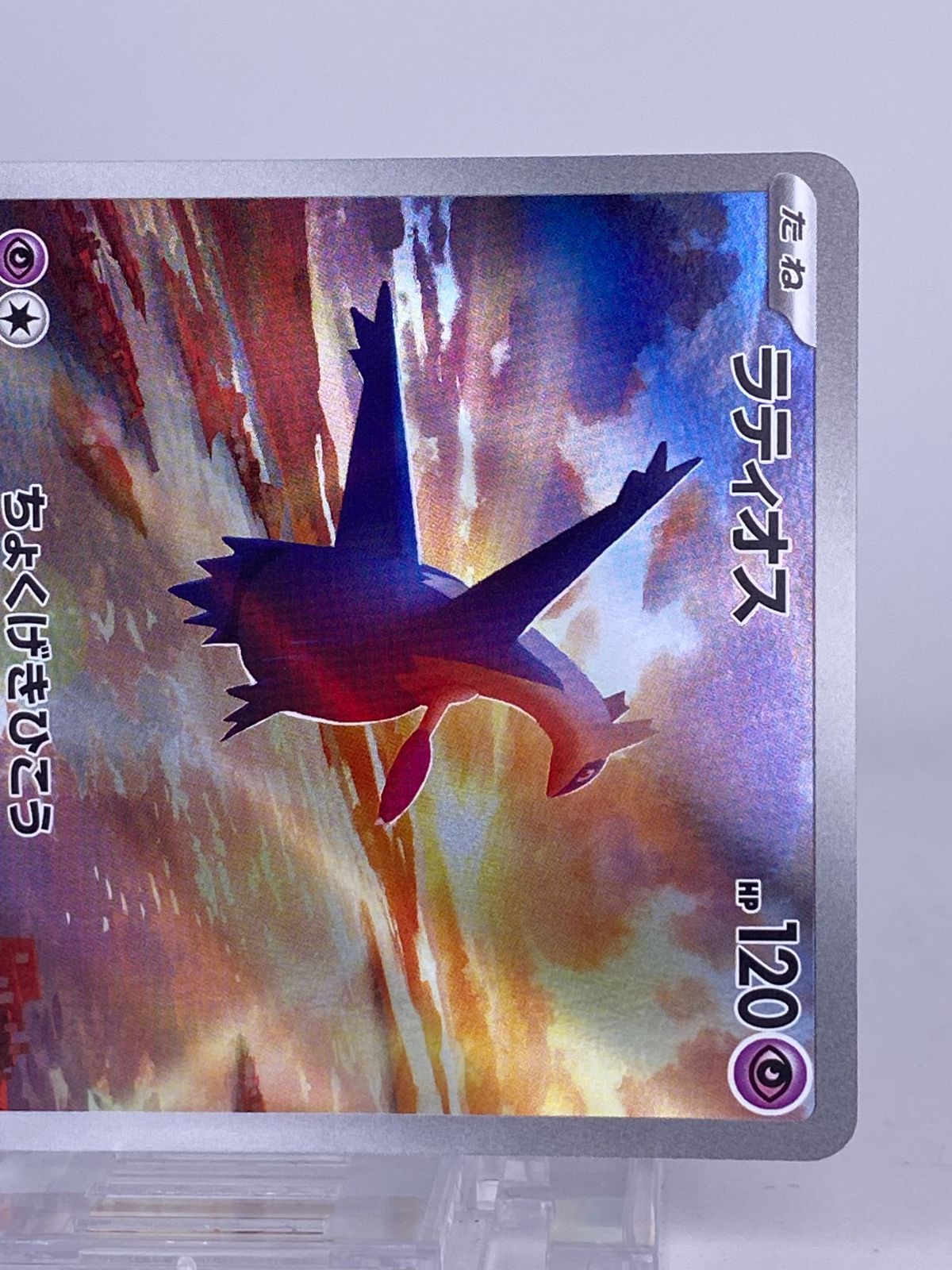 1649 ラティアス ex SR 078/064 ラティアス ex SAR 087/064 SV7a