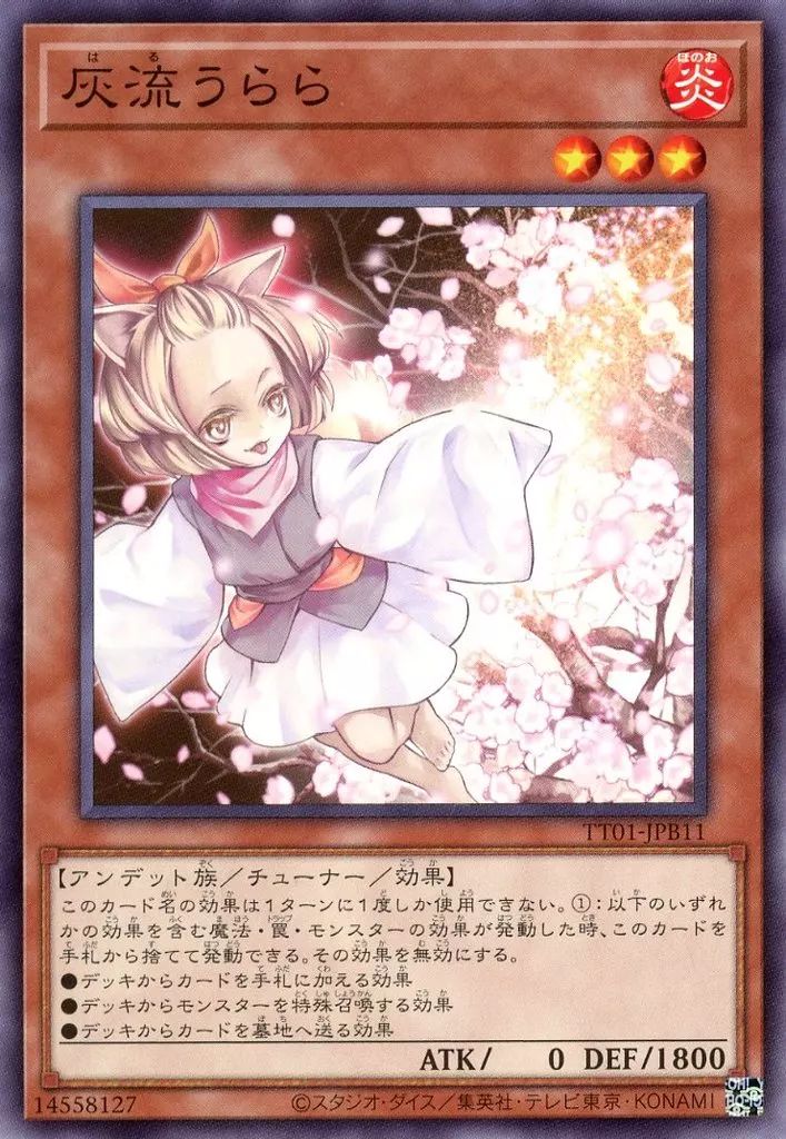 中古】遊戯王 TT01-JPB11[N]：灰流うらら - メルカリ