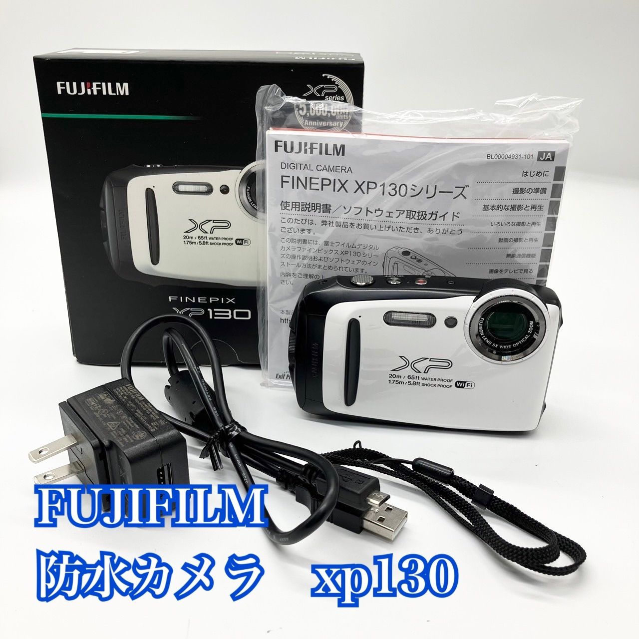 FUJIFILM 防水カメラ XP130 ホワイト FX-XP130WH