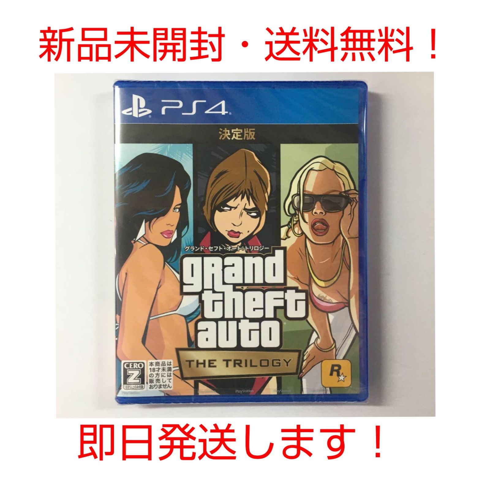 グランド・セフト・オート トリロジー 決定版 ps4 - メルカリ