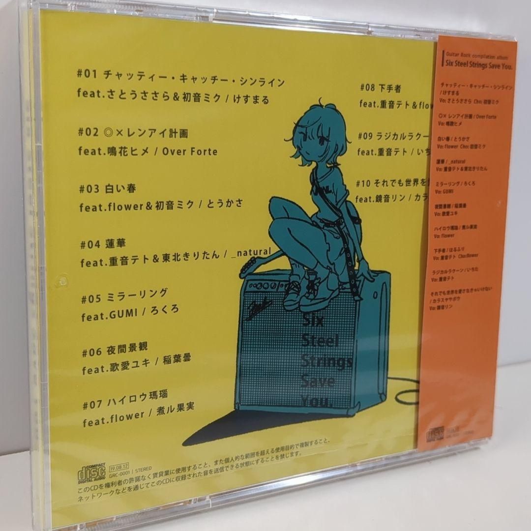 未開封 Six Steel Strings Save You ボカロP 同人CD - メルカリ 
