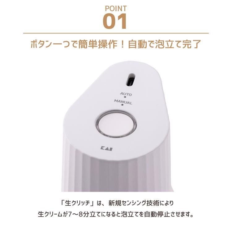 貝印 自動生クリームホイッパー