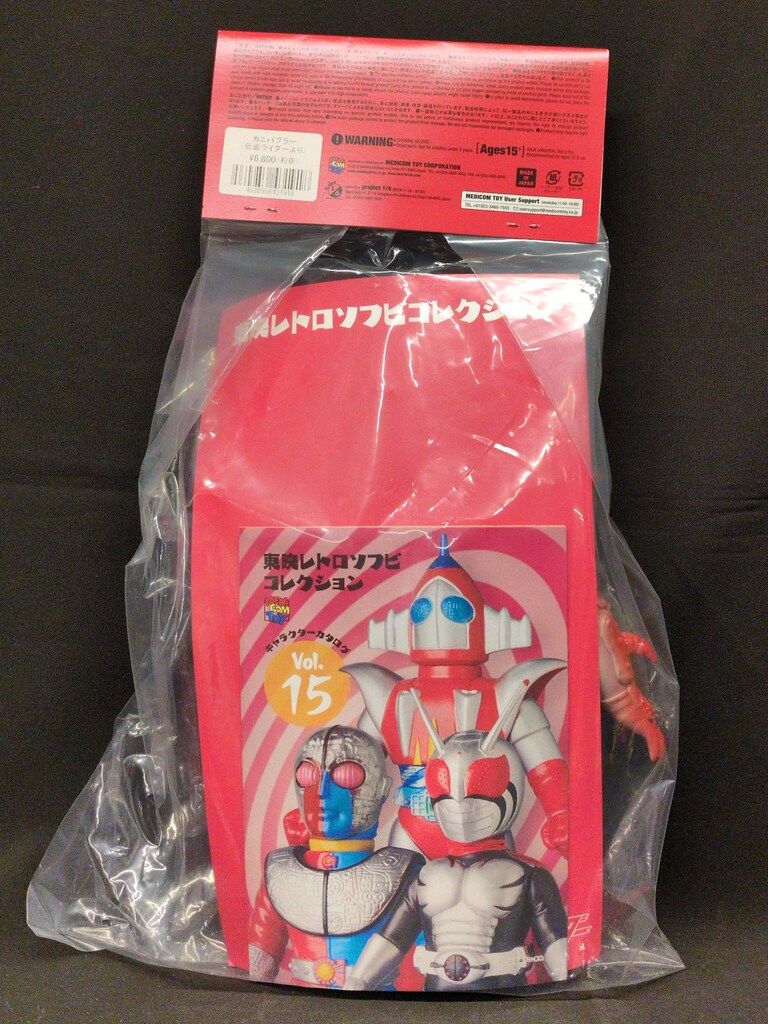カニバブラー 仮面ライダー 東映レトロソフビコレクション メディコム