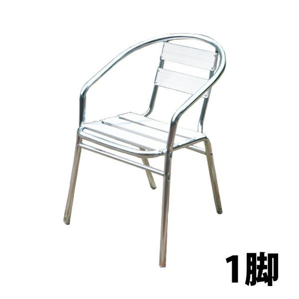 アルミ ガーデンチェア 2脚セット 選べるカラー スタッキング可能