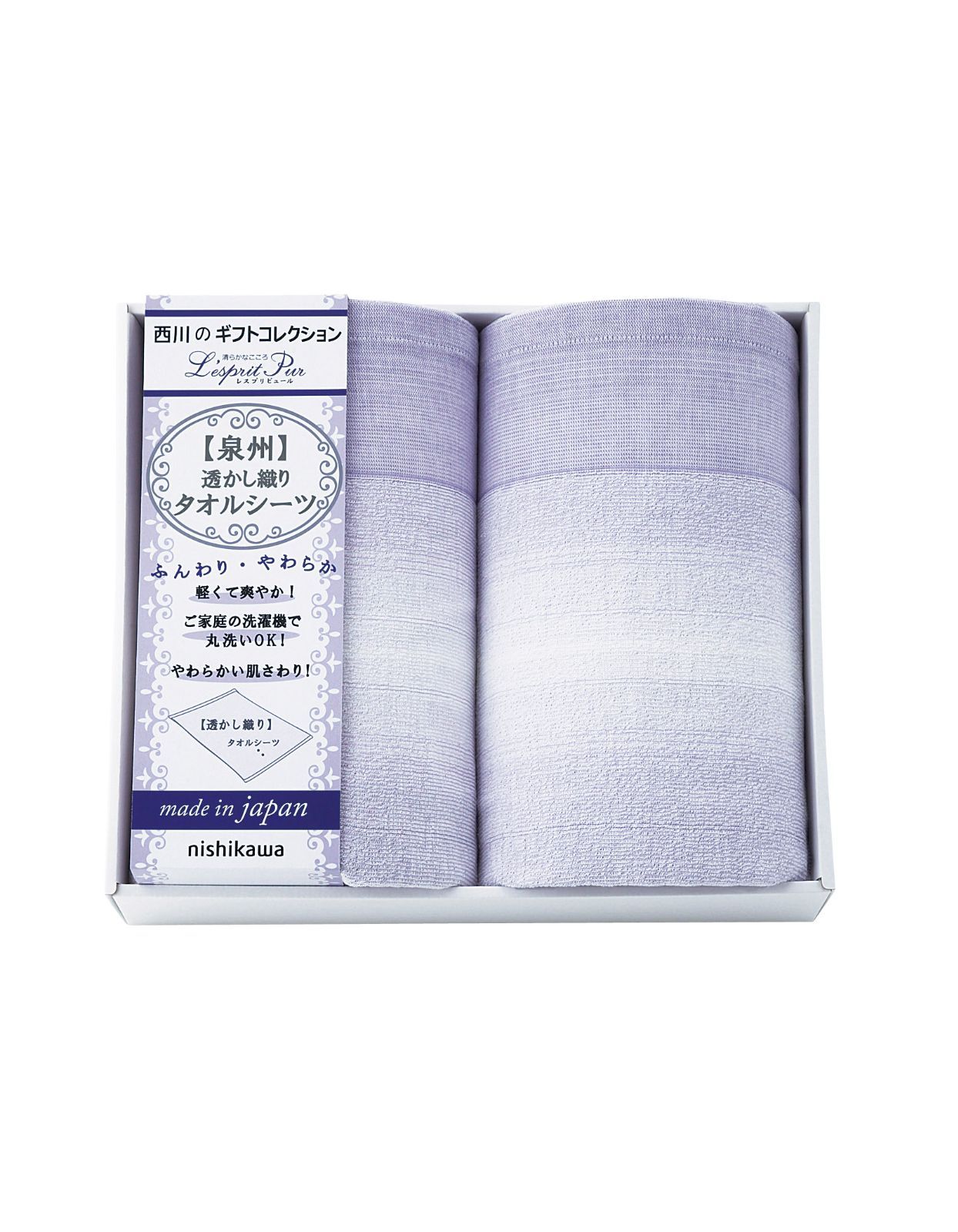 ニシカワ レスプリピュール タオルシーツ2枚セット