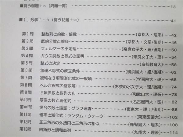 SEG出版 数学 闘う50題＋∞ 1998年入試数学ベストセレクション