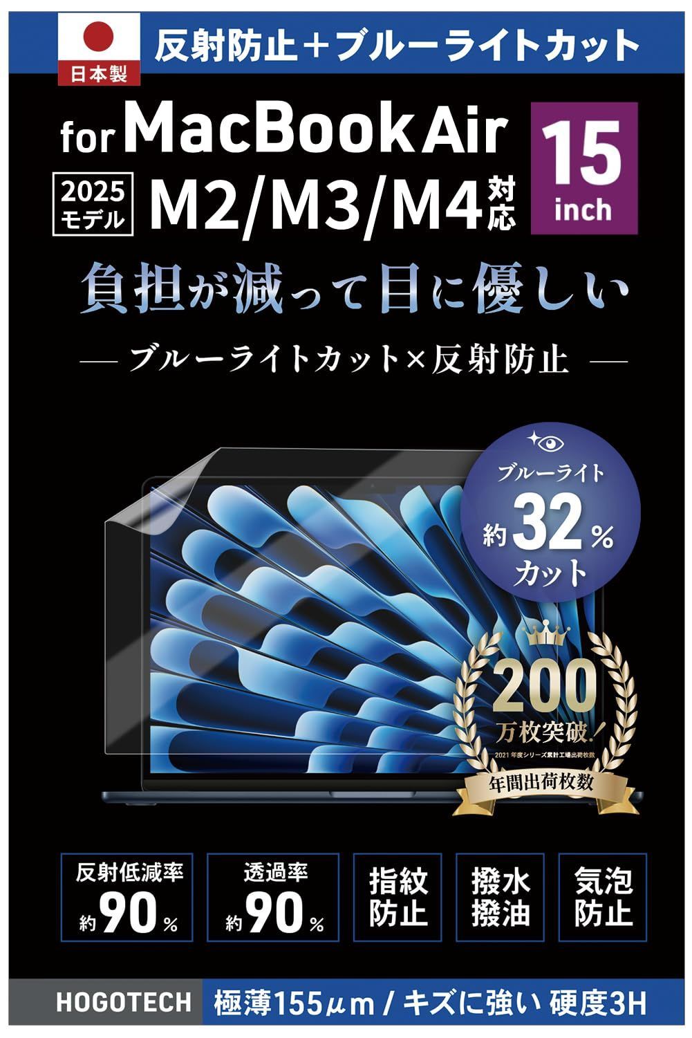 【特価セール】反射防止 A2941 A3114 2023 気泡防止 2024 保護フィルム 15インチ Air HOGOTECH MacBook アンチグレア M4モデル対応【日本製】ブルーライトカット 2025年