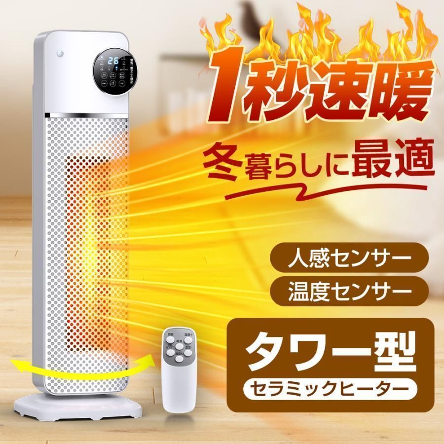 セラミックヒーター ファンヒーター 人感機能付き 自由温度調整 タイマ機能 1台2役 送風機能 リモコン付き ヒーター 省エネ 左右首振り