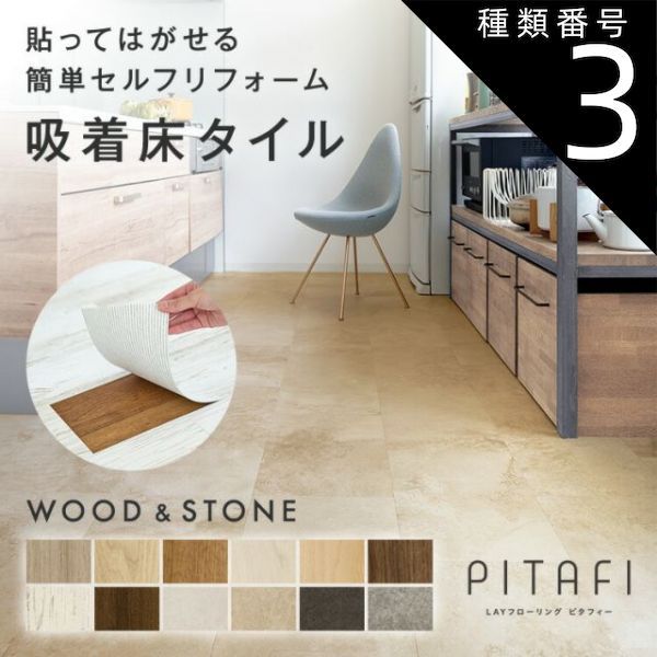 種類3 LPF523 ウォールナット 東リ サンプル無料でお届け LAYフローリングピタフィー PITAFI 1ケース24枚入り | 賃貸OK かんたん施工 貼ってはがせる 簡単リフォーム