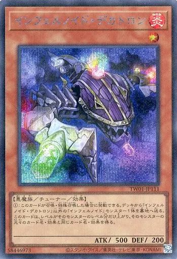 中古】遊戯王 TW01-JP111[SEP]：インフェルノイド・デカトロン