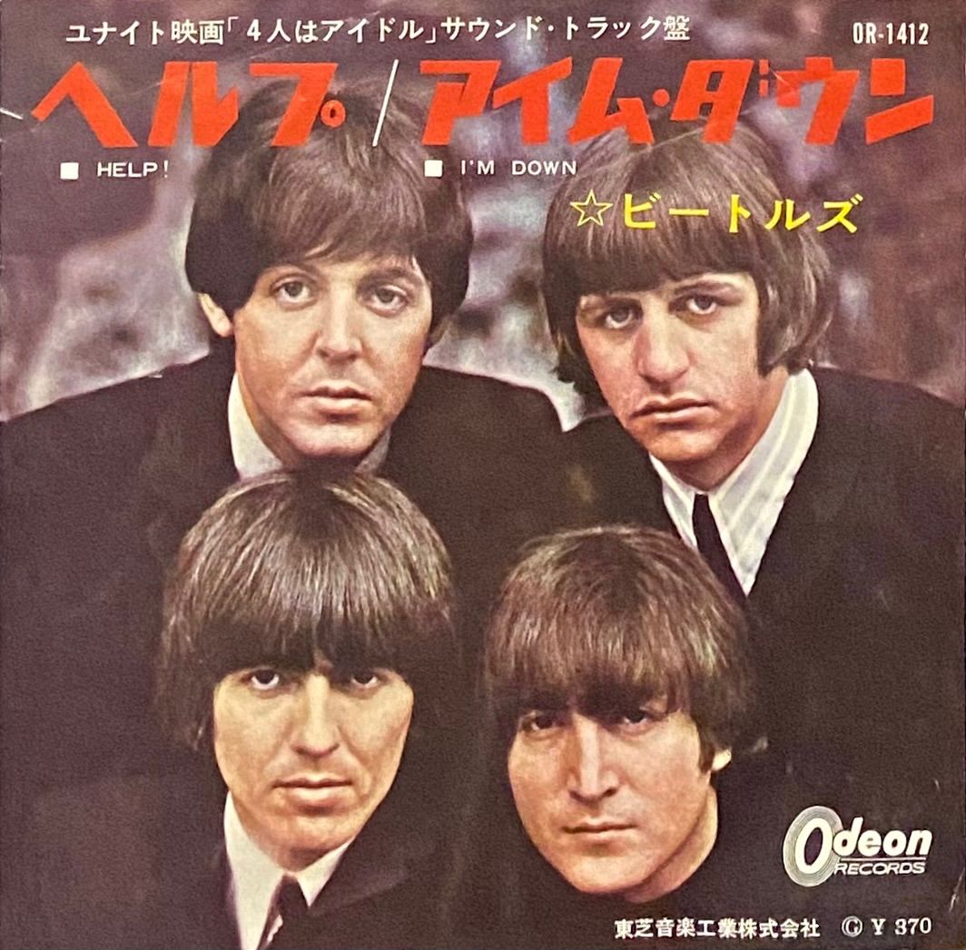 ビートルズ ヘルプ / アイム・ダウン OR-1412 ビートルズ 『ヘルプ / アイム・ダウン』 国内赤盤 EP OR-1412